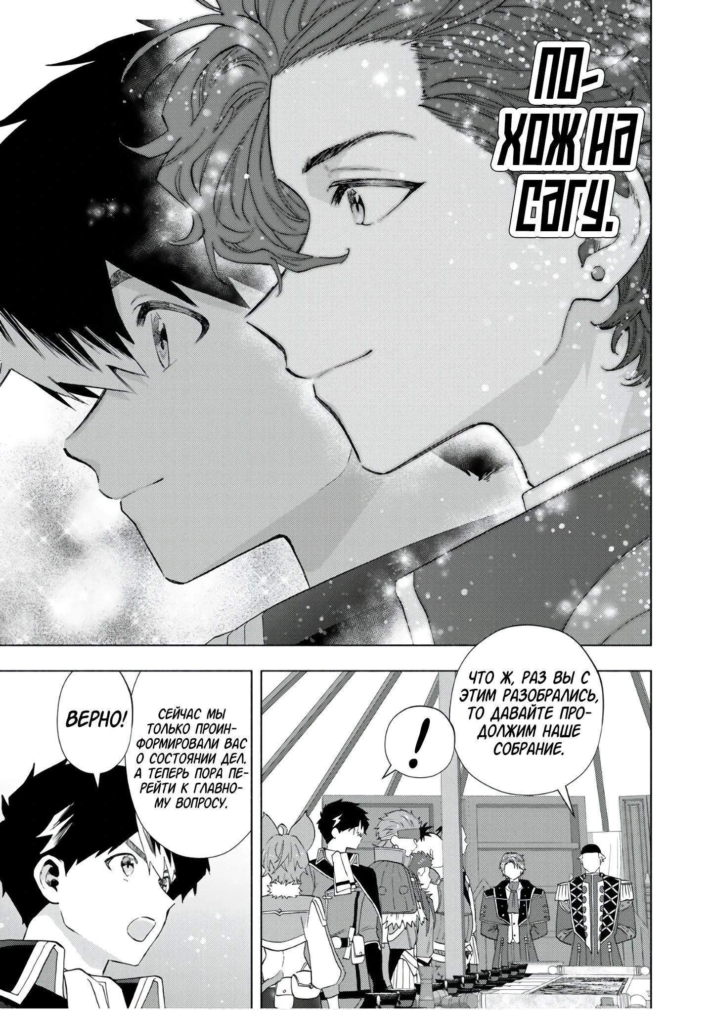 Манга Избавившись от группы А-ранга, я ушел в подземелье со своими учениками - Глава 104 Страница 11