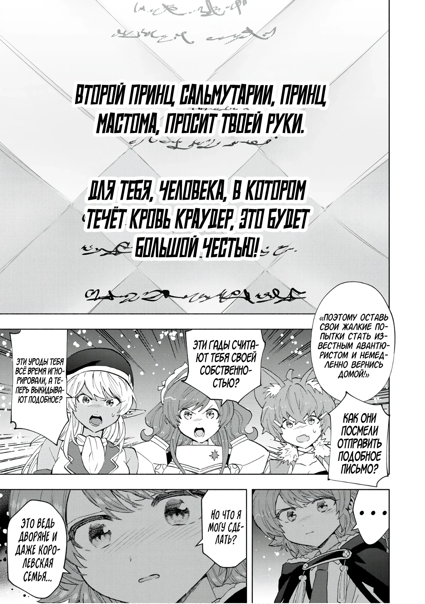 Манга Избавившись от группы А-ранга, я ушел в подземелье со своими учениками - Глава 106 Страница 9