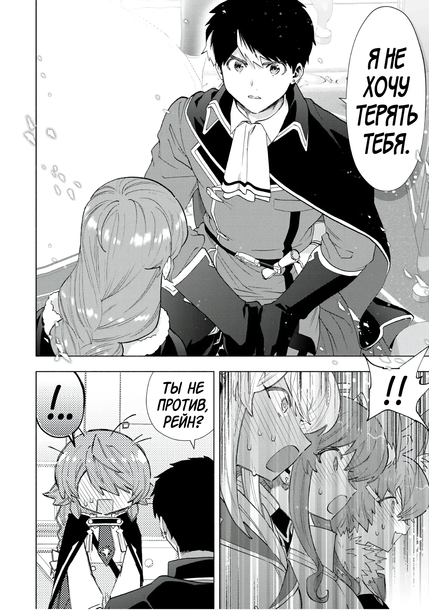 Манга Избавившись от группы А-ранга, я ушел в подземелье со своими учениками - Глава 106 Страница 12