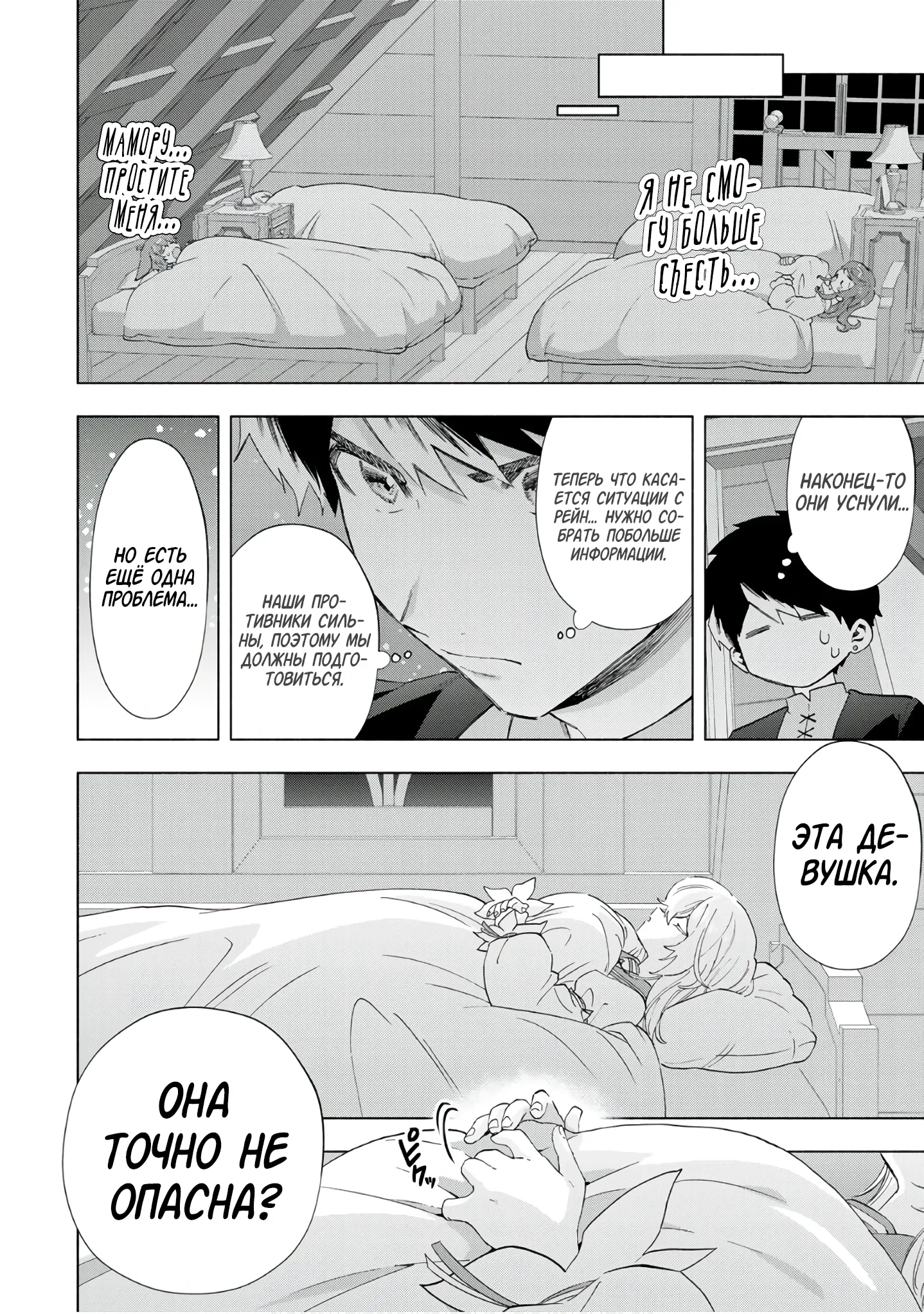 Манга Избавившись от группы А-ранга, я ушел в подземелье со своими учениками - Глава 106 Страница 14