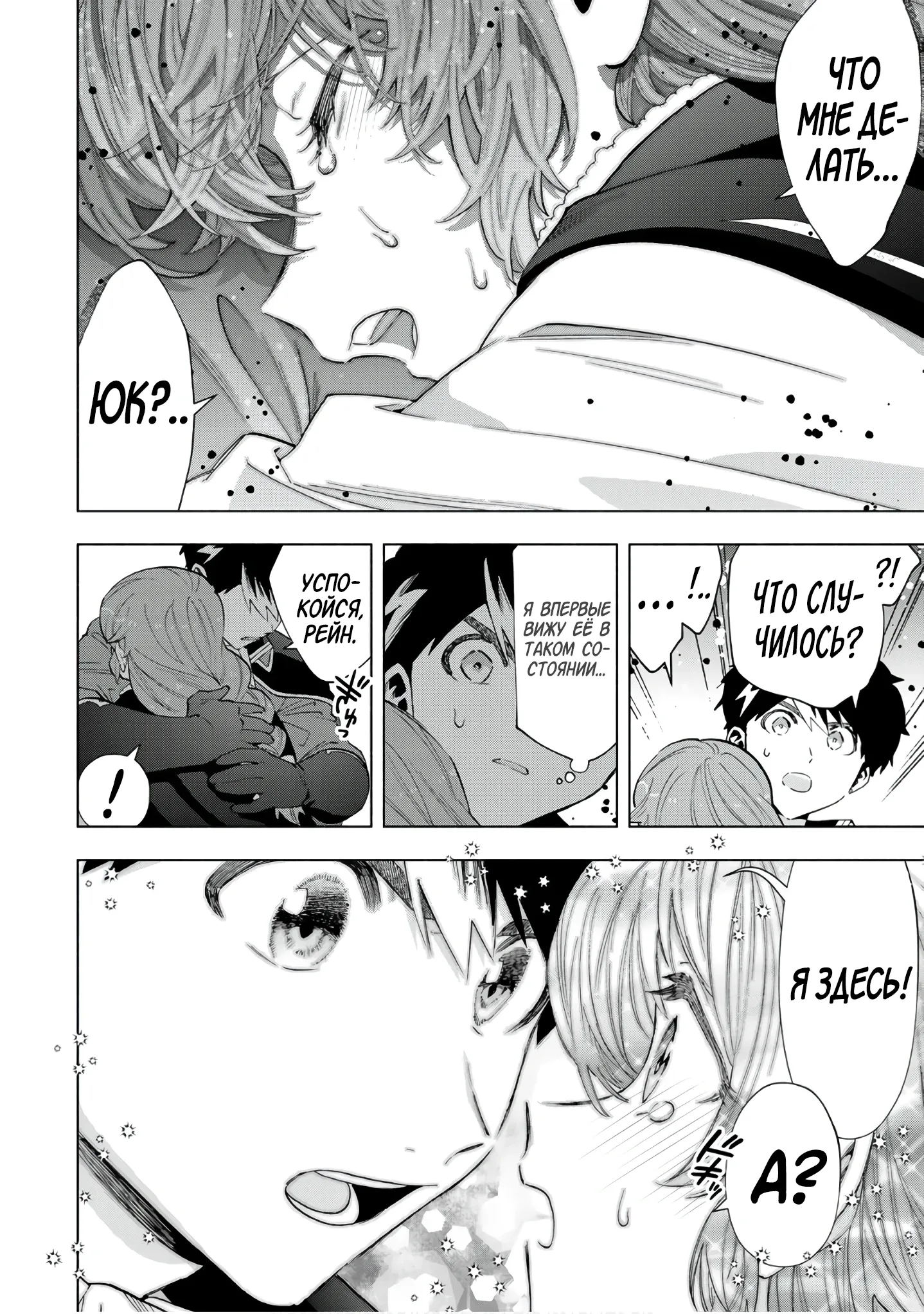 Манга Избавившись от группы А-ранга, я ушел в подземелье со своими учениками - Глава 106 Страница 4