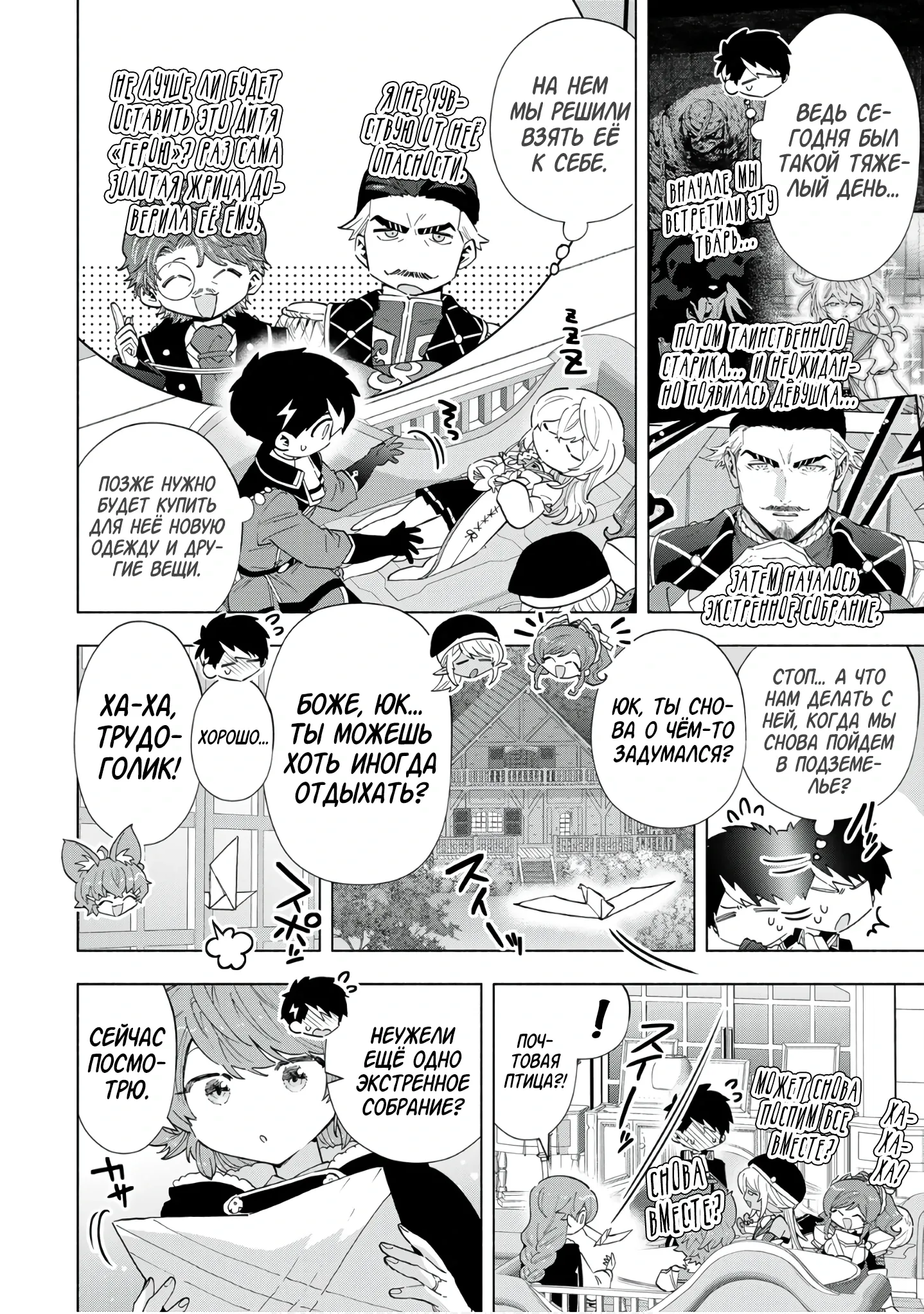 Манга Избавившись от группы А-ранга, я ушел в подземелье со своими учениками - Глава 106 Страница 2