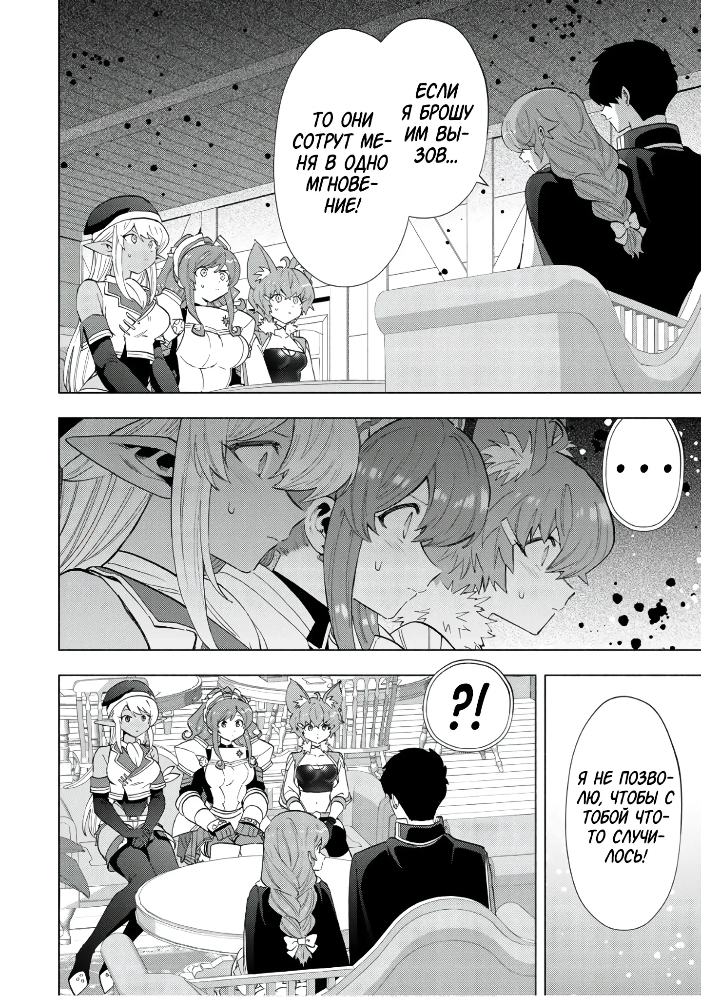 Манга Избавившись от группы А-ранга, я ушел в подземелье со своими учениками - Глава 106 Страница 10