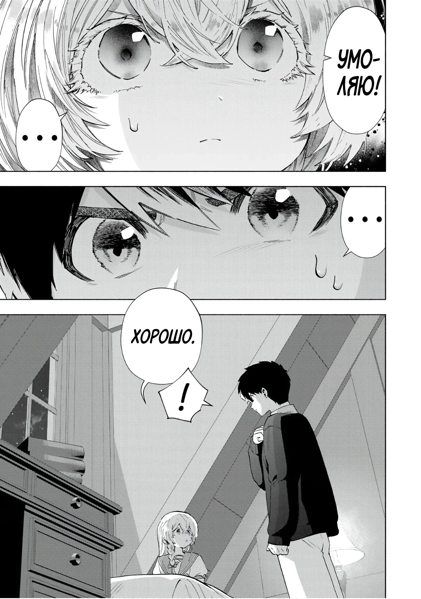 Манга Избавившись от группы А-ранга, я ушел в подземелье со своими учениками - Глава 108 Страница 5