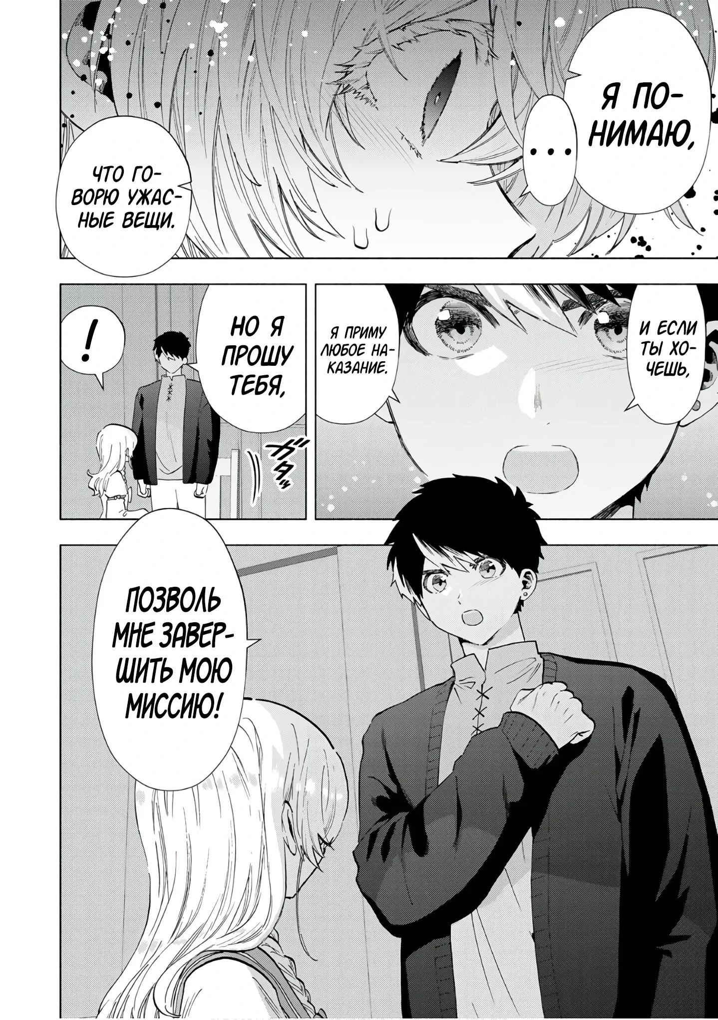 Манга Избавившись от группы А-ранга, я ушел в подземелье со своими учениками - Глава 108 Страница 4