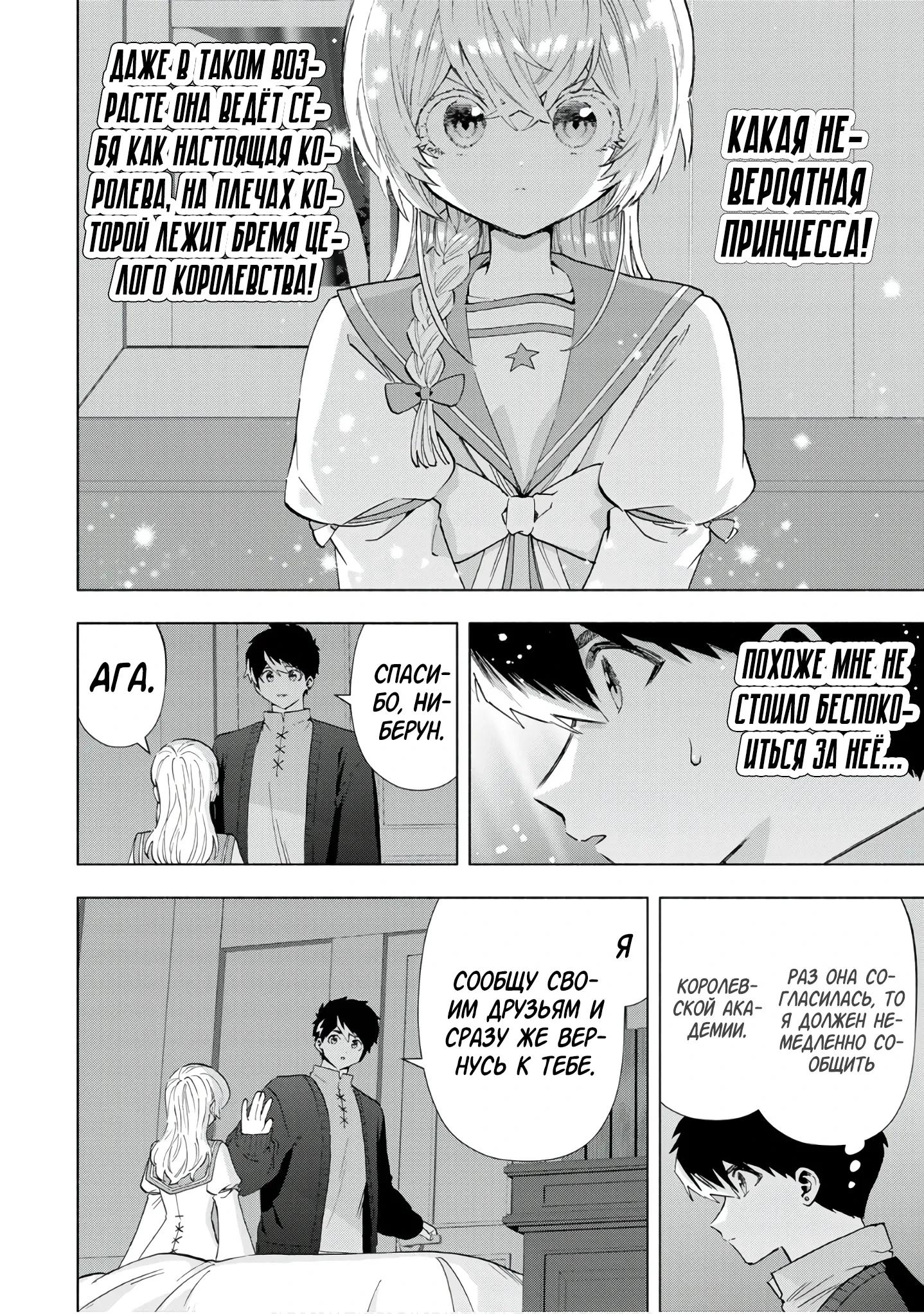 Манга Избавившись от группы А-ранга, я ушел в подземелье со своими учениками - Глава 108 Страница 8