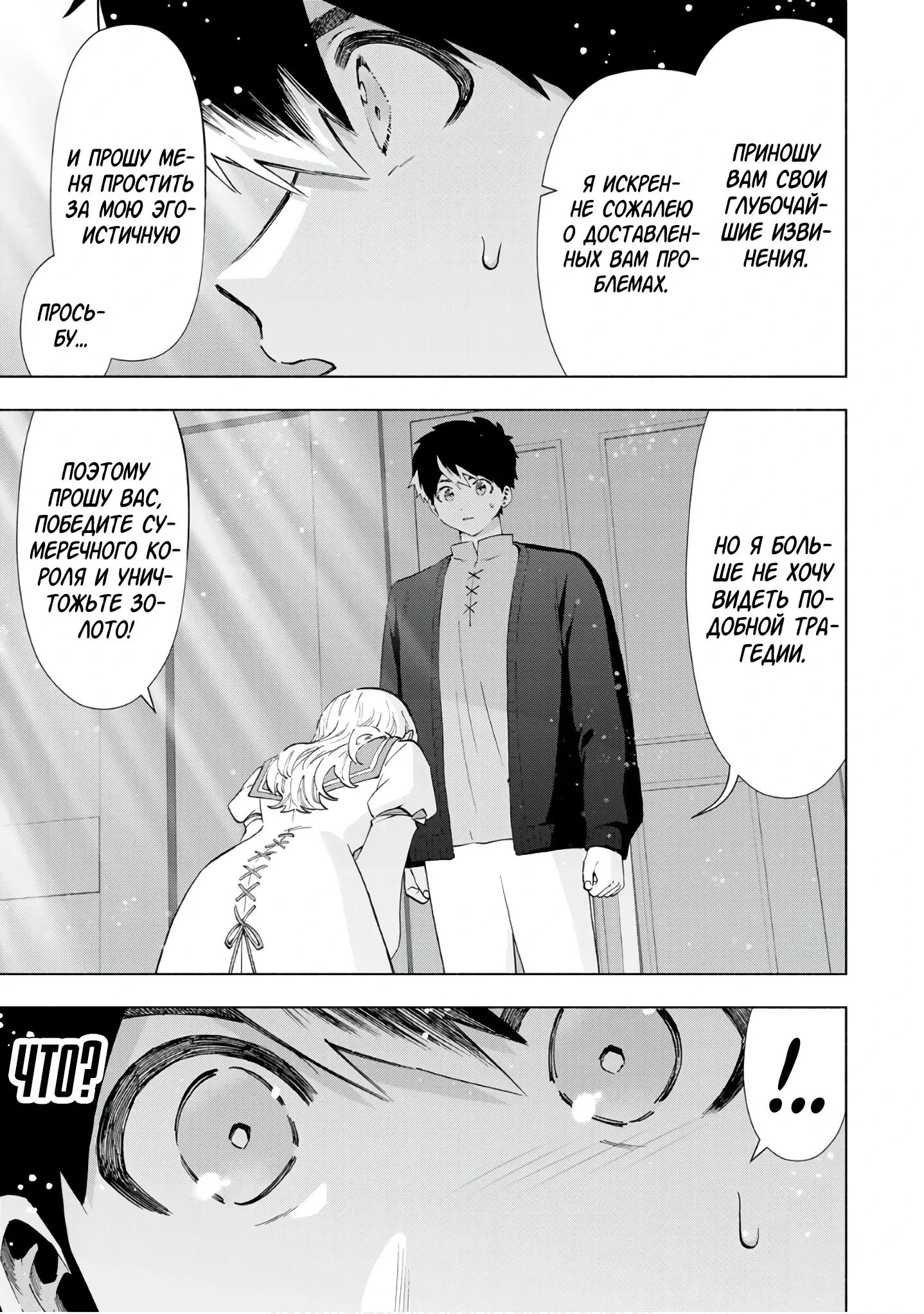 Манга Избавившись от группы А-ранга, я ушел в подземелье со своими учениками - Глава 108 Страница 7