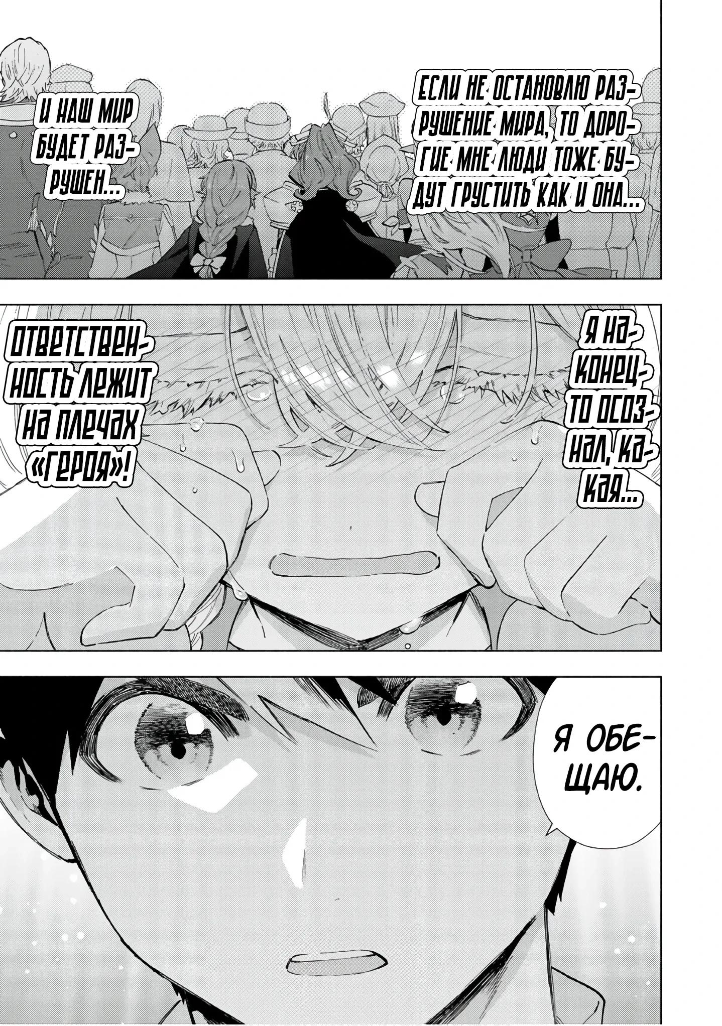 Манга Избавившись от группы А-ранга, я ушел в подземелье со своими учениками - Глава 108 Страница 12