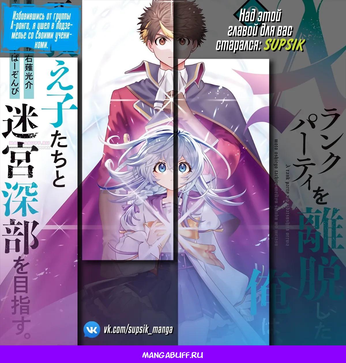 Манга Избавившись от группы А-ранга, я ушел в подземелье со своими учениками - Глава 108 Страница 14