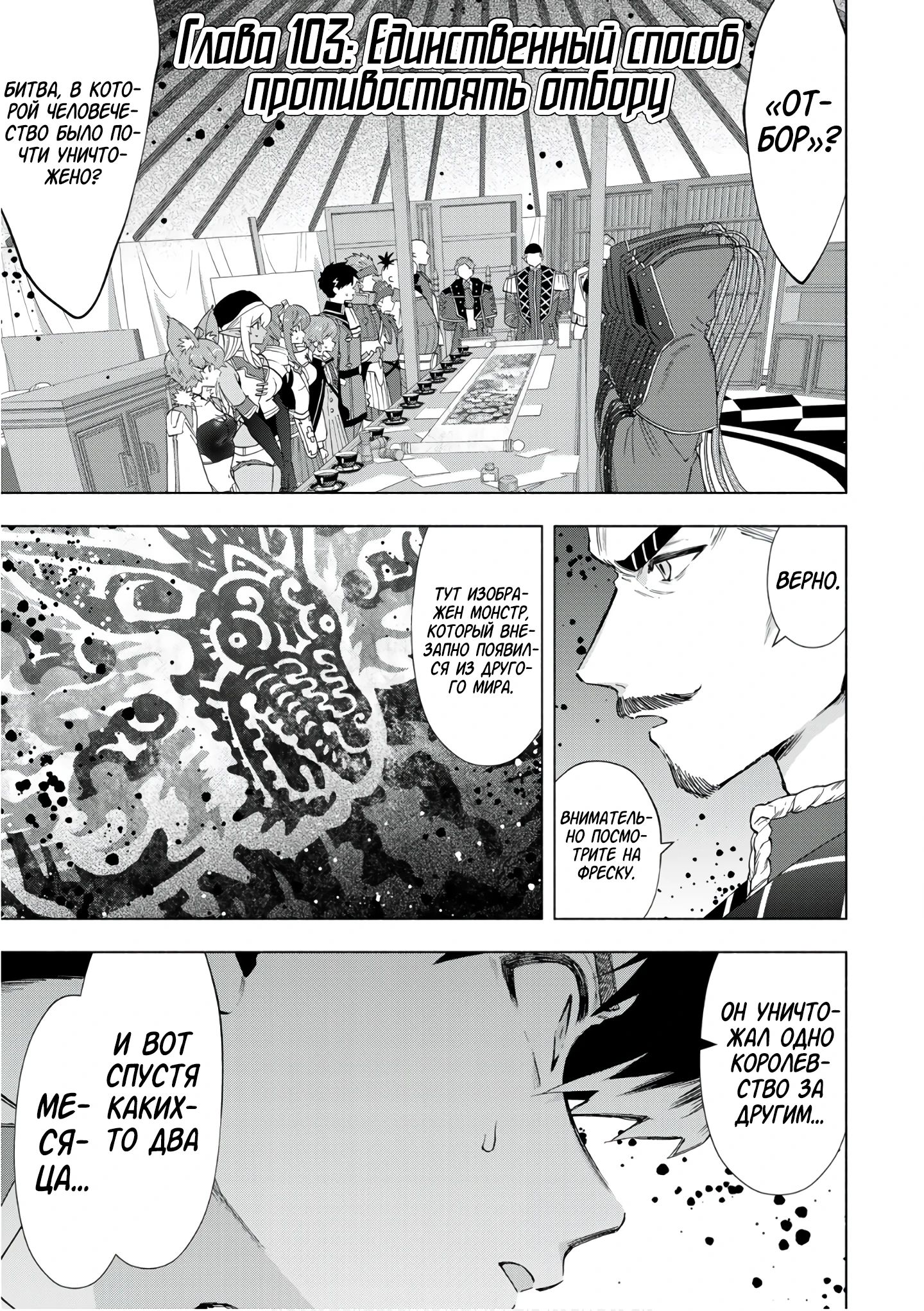 Манга Избавившись от группы А-ранга, я ушел в подземелье со своими учениками - Глава 103 Страница 1