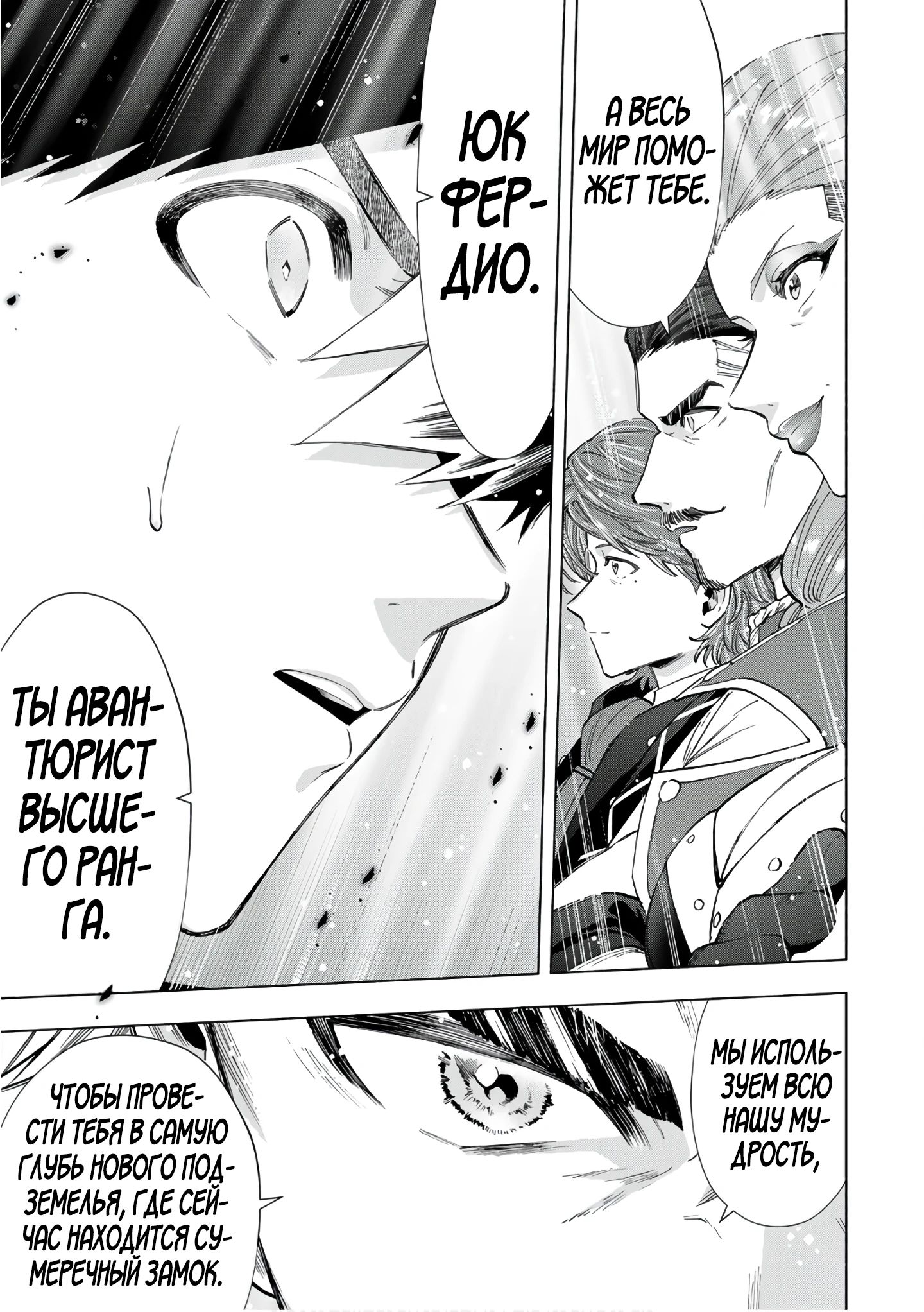 Манга Избавившись от группы А-ранга, я ушел в подземелье со своими учениками - Глава 103 Страница 12