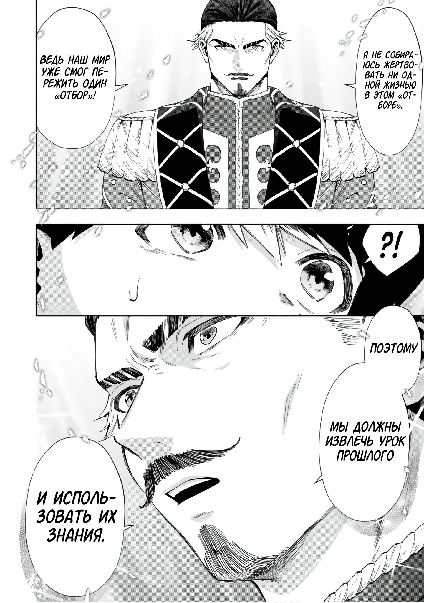 Манга Избавившись от группы А-ранга, я ушел в подземелье со своими учениками - Глава 103 Страница 8