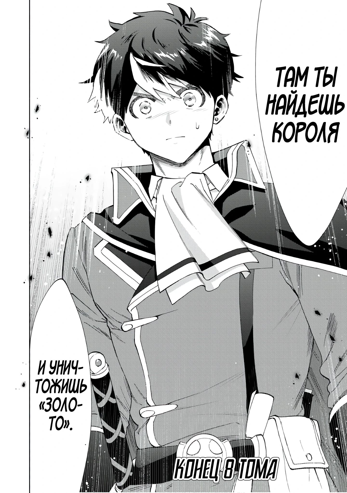 Манга Избавившись от группы А-ранга, я ушел в подземелье со своими учениками - Глава 103 Страница 13