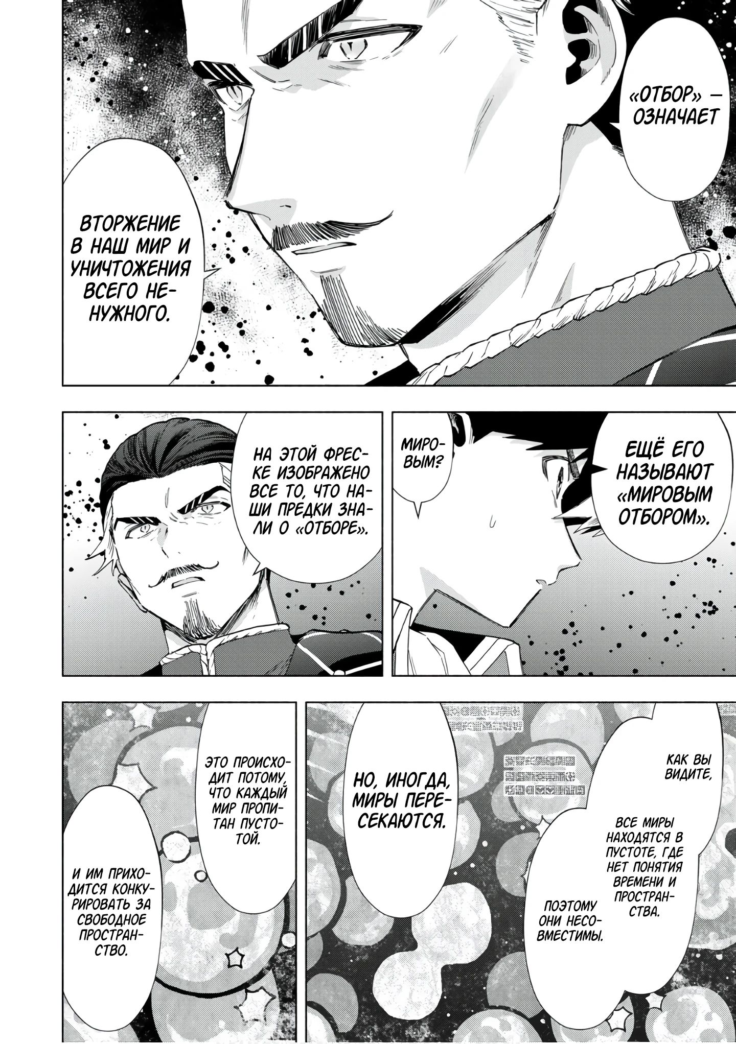 Манга Избавившись от группы А-ранга, я ушел в подземелье со своими учениками - Глава 103 Страница 4