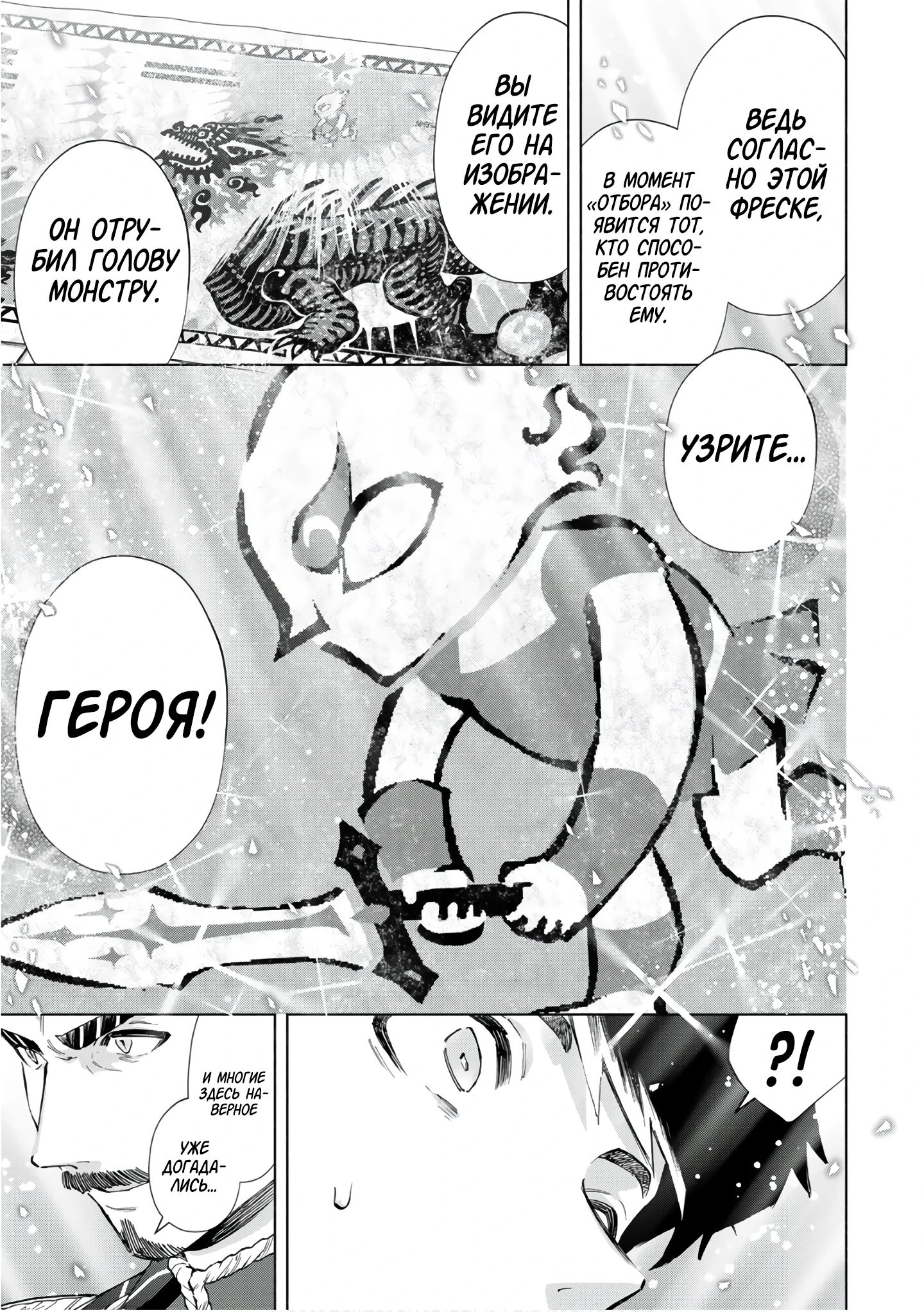 Манга Избавившись от группы А-ранга, я ушел в подземелье со своими учениками - Глава 103 Страница 9