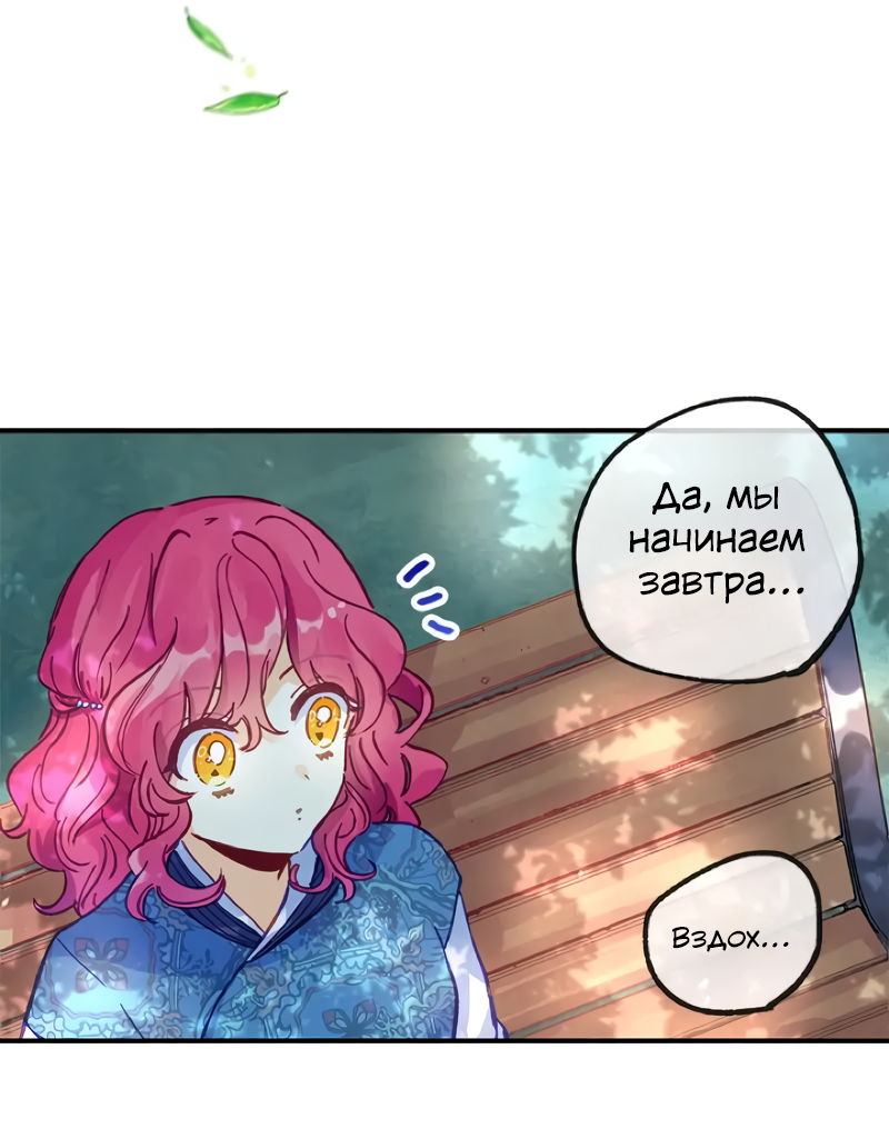 Манга Тайна ласкового герцога - Глава 37 Страница 15