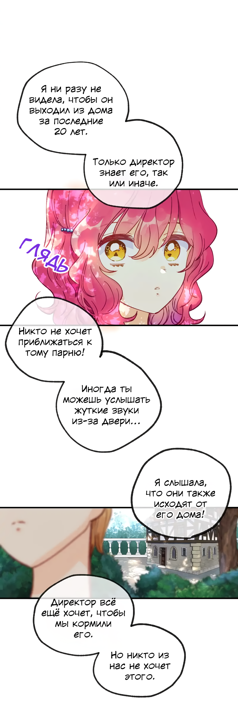 Манга Тайна ласкового герцога - Глава 37 Страница 23