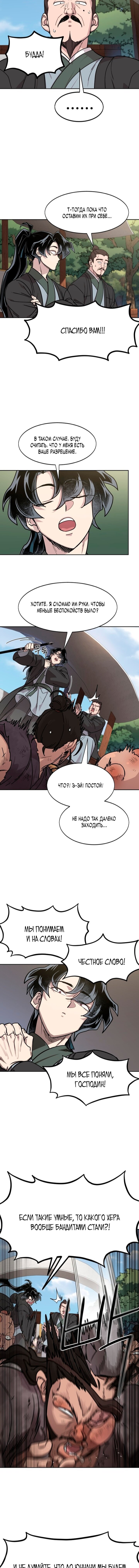 Манга Возвращение Хуашань - Глава 153 Страница 5