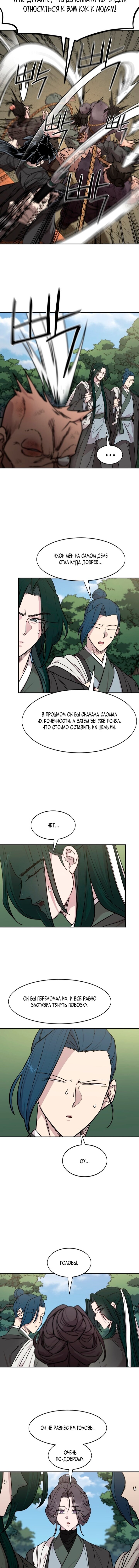 Манга Возвращение Хуашань - Глава 153 Страница 6