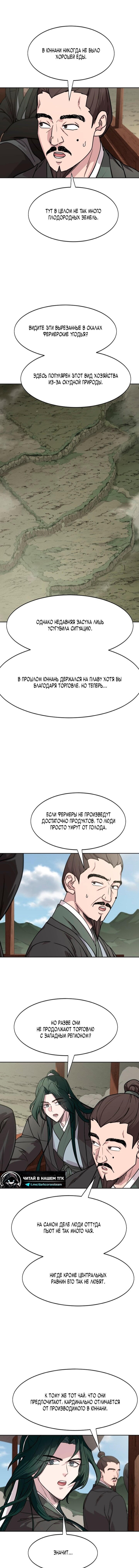 Манга Возвращение Хуашань - Глава 153 Страница 13