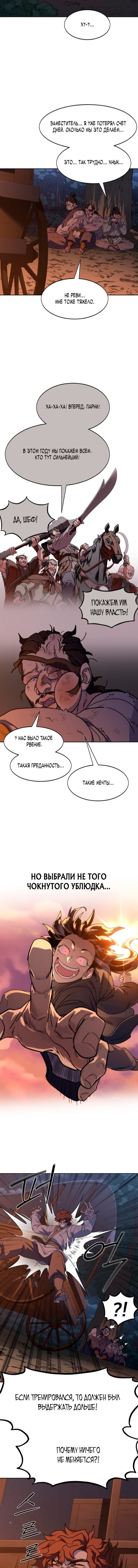 Манга Возвращение Хуашань - Глава 153 Страница 8