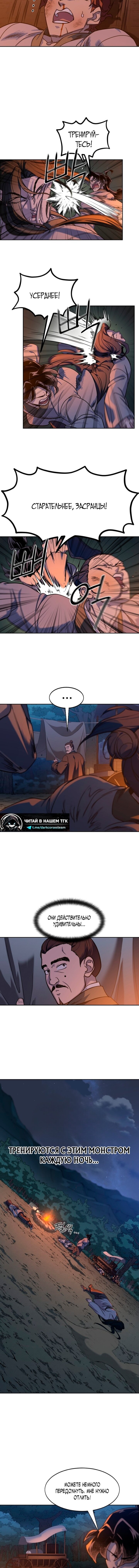 Манга Возвращение Хуашань - Глава 153 Страница 9