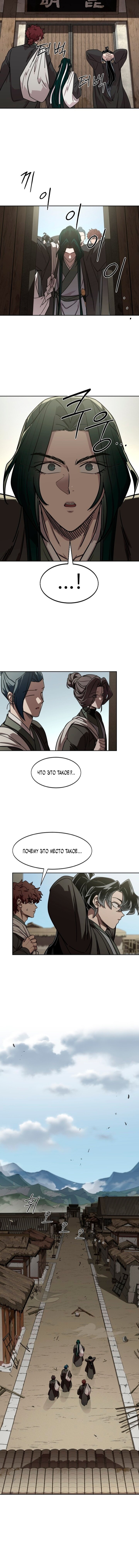 Манга Возвращение Хуашань - Глава 153 Страница 19