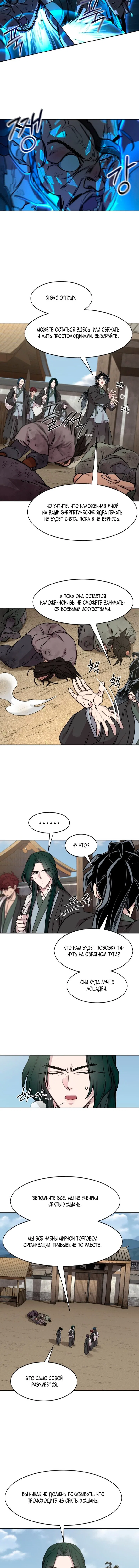 Манга Возвращение Хуашань - Глава 153 Страница 17