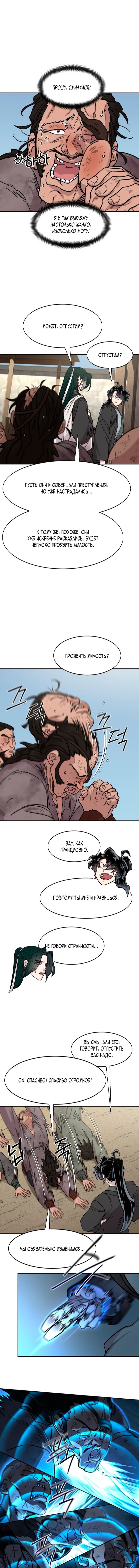 Манга Возвращение Хуашань - Глава 153 Страница 16