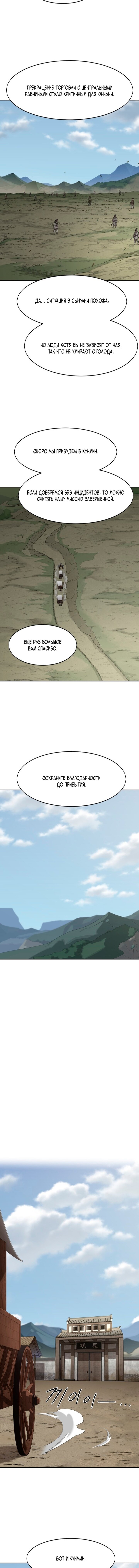 Манга Возвращение Хуашань - Глава 153 Страница 14