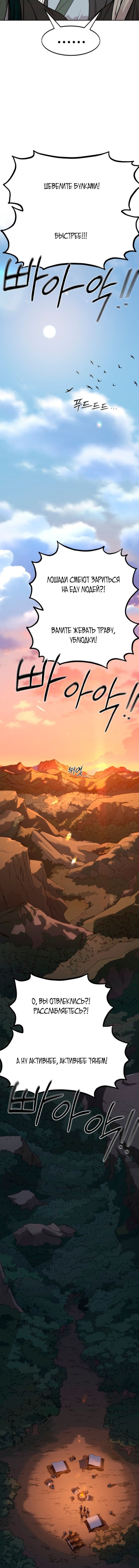 Манга Возвращение Хуашань - Глава 153 Страница 7