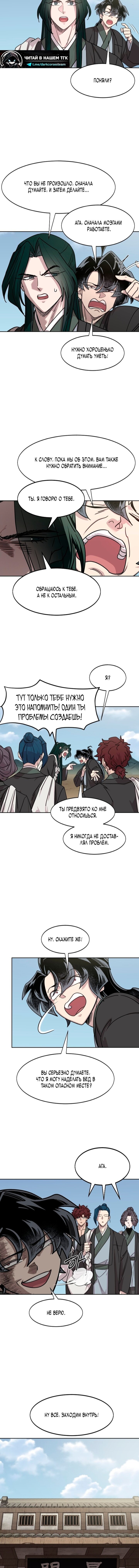 Манга Возвращение Хуашань - Глава 153 Страница 18