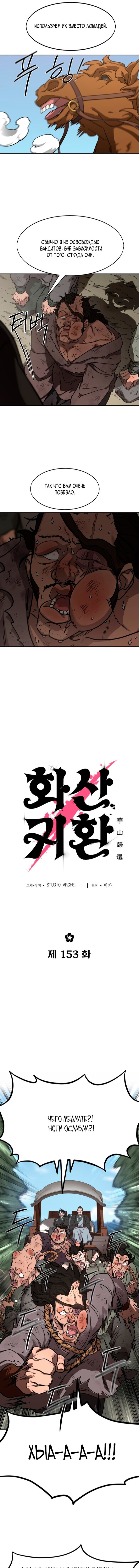 Манга Возвращение Хуашань - Глава 153 Страница 2