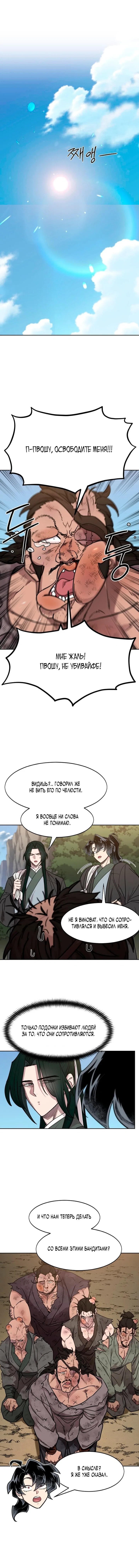 Манга Возвращение Хуашань - Глава 153 Страница 1