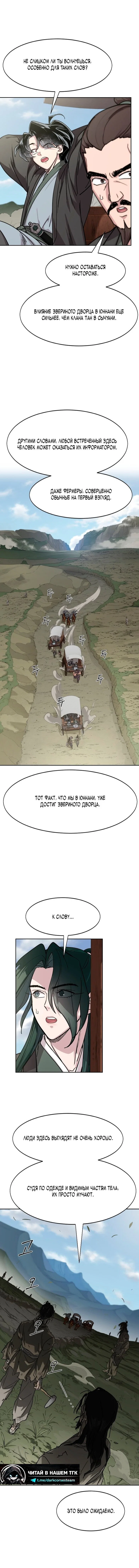 Манга Возвращение Хуашань - Глава 153 Страница 12