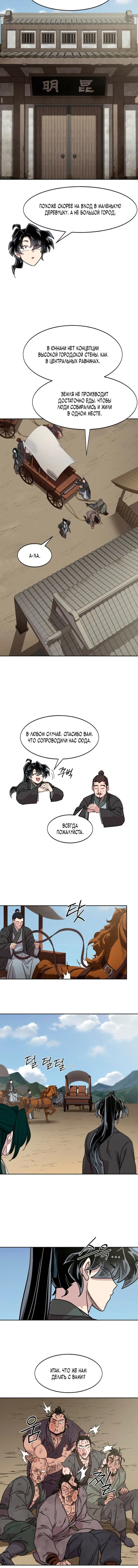 Манга Возвращение Хуашань - Глава 153 Страница 15