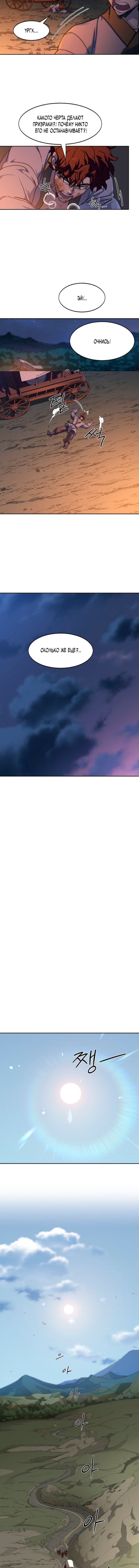 Манга Возвращение Хуашань - Глава 153 Страница 10