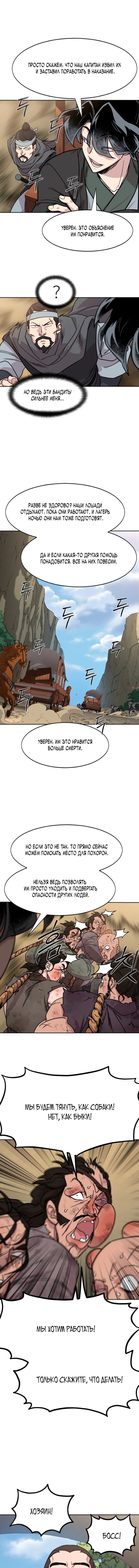 Манга Возвращение Хуашань - Глава 153 Страница 4