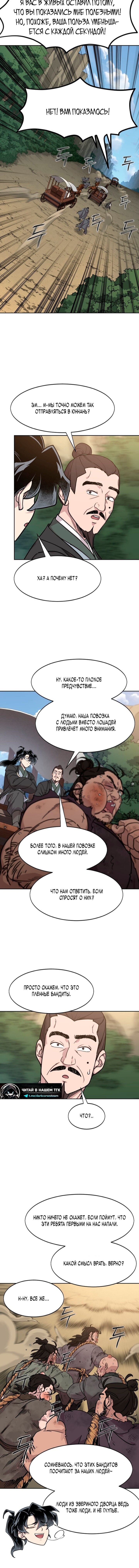 Манга Возвращение Хуашань - Глава 153 Страница 3