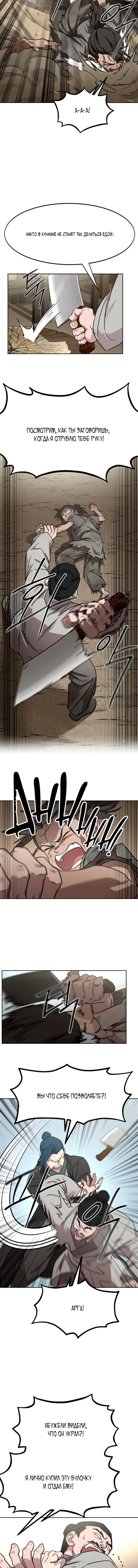 Манга Возвращение Хуашань - Глава 154 Страница 10