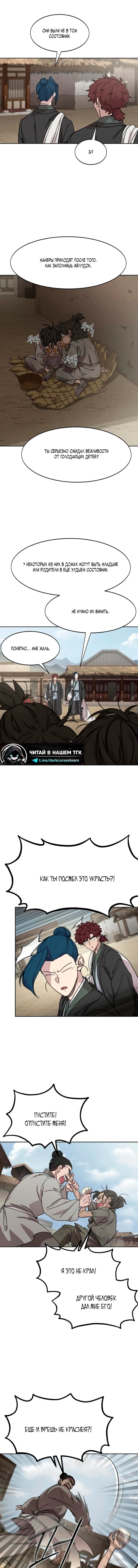 Манга Возвращение Хуашань - Глава 154 Страница 9