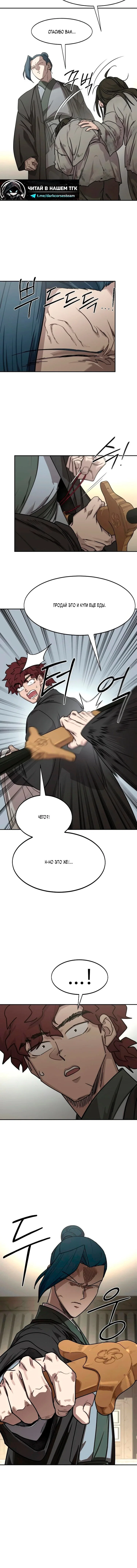 Манга Возвращение Хуашань - Глава 154 Страница 16