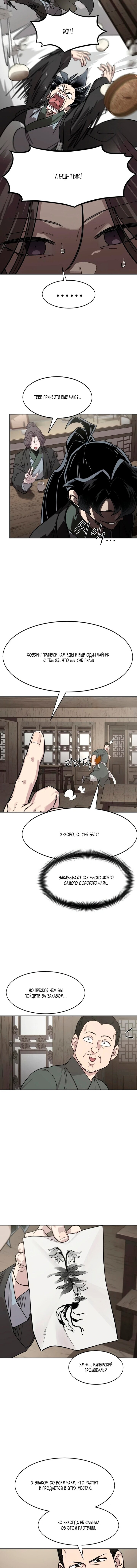 Манга Возвращение Хуашань - Глава 154 Страница 4