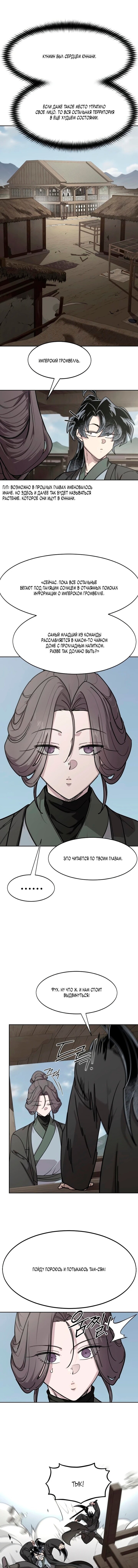 Манга Возвращение Хуашань - Глава 154 Страница 3