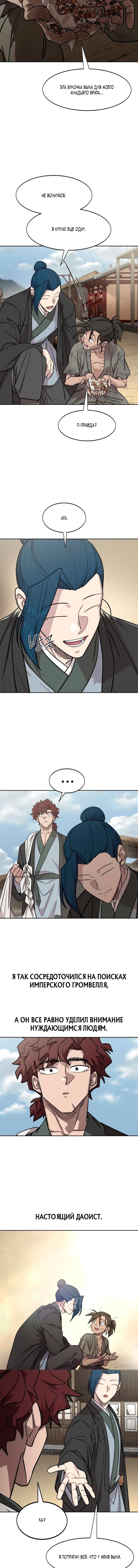 Манга Возвращение Хуашань - Глава 154 Страница 12