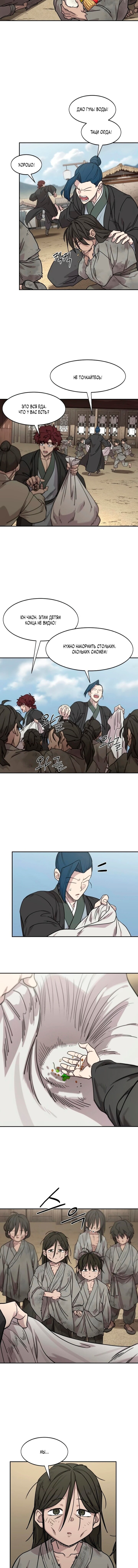 Манга Возвращение Хуашань - Глава 154 Страница 14