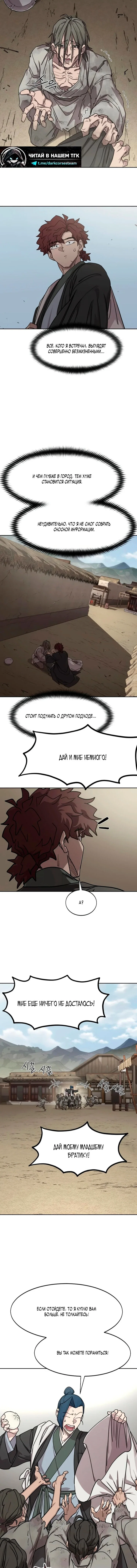 Манга Возвращение Хуашань - Глава 154 Страница 7