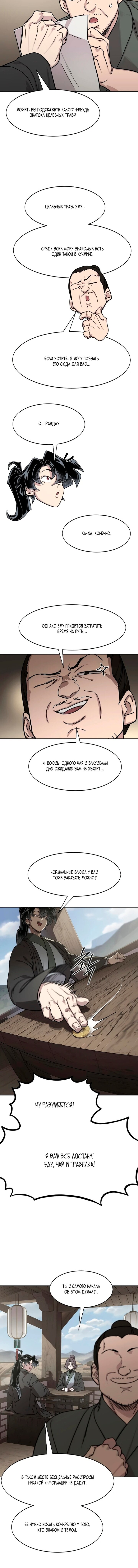 Манга Возвращение Хуашань - Глава 154 Страница 5