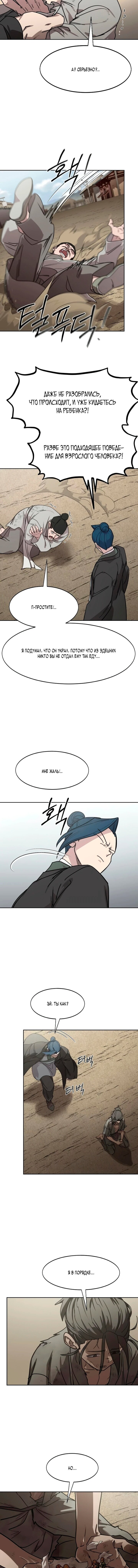 Манга Возвращение Хуашань - Глава 154 Страница 11