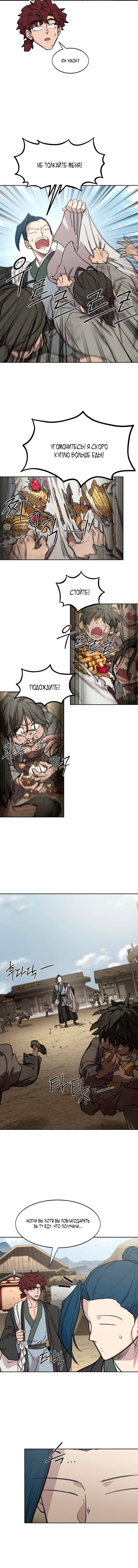 Манга Возвращение Хуашань - Глава 154 Страница 8